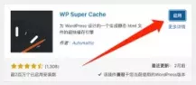 WP Super Cache 缓存插件最佳设置教程-趣知博客