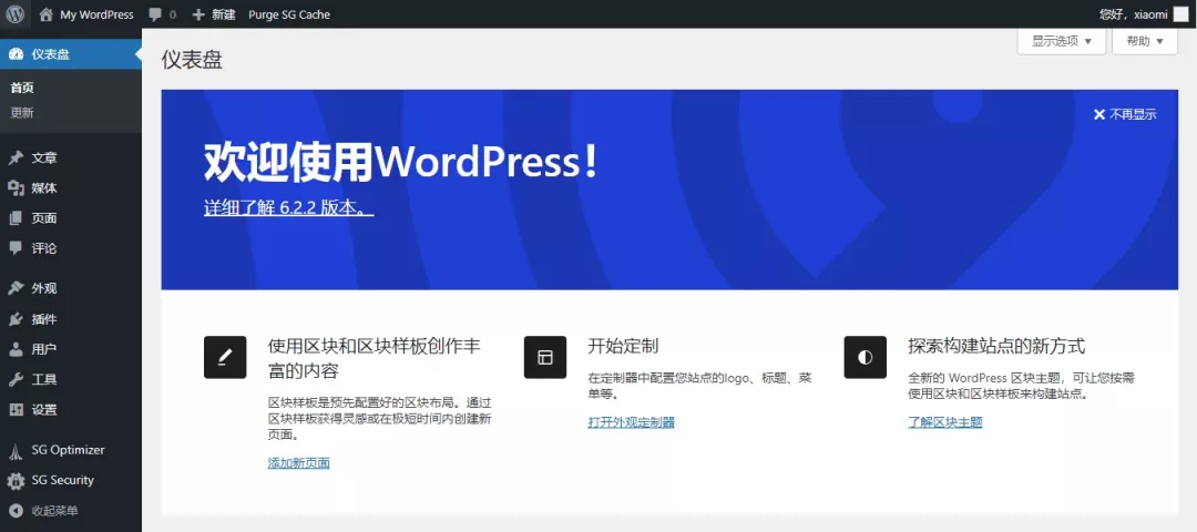 最完整 WordPress 建站指南教程 最完整 WordPress 建站指南教程